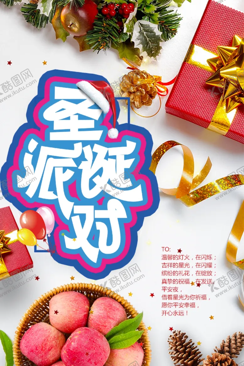 编号：78272604301157079513【酷图网】源文件下载-圣诞派对