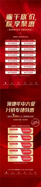 特价房海报地产热销红金