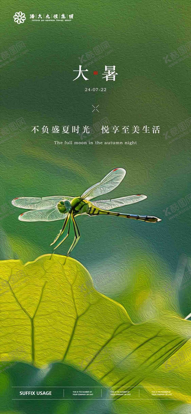 编号：71693512011805126116【酷图网】源文件下载-大暑二十四节气海报