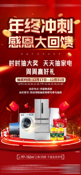 地产红金年终冲刺海报