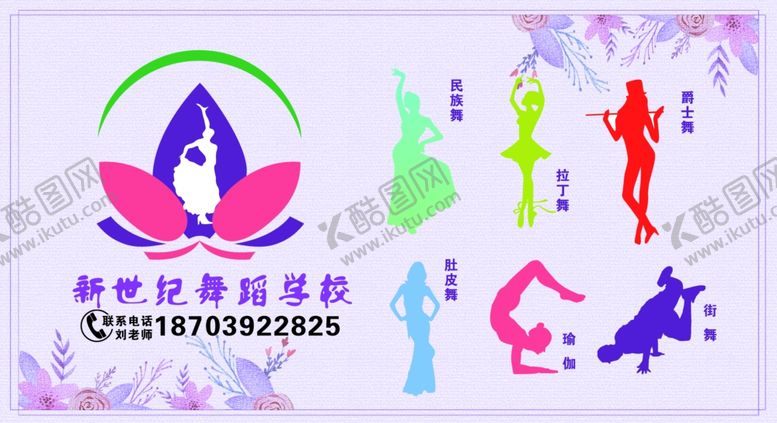 编号：48901804190541156288【酷图网】源文件下载-舞蹈学校宣传喷绘