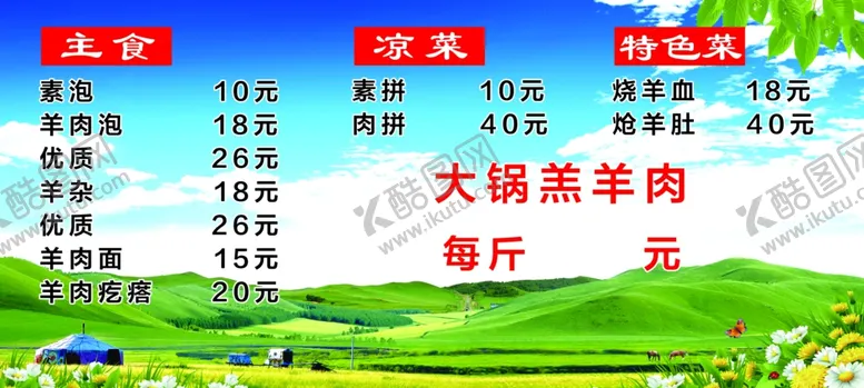 编号：80493902191058526102【酷图网】源文件下载-价目表海报