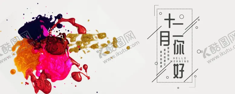 编号：34082409090942261402【酷图网】源文件下载-你好12月