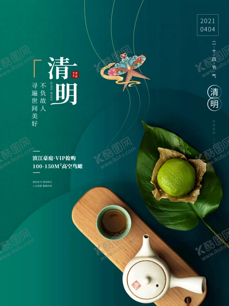 编号：07938609260535034135【酷图网】源文件下载-清明节海报