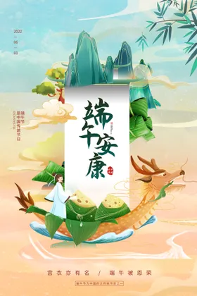 端午节粽子海报粽子海报粽香