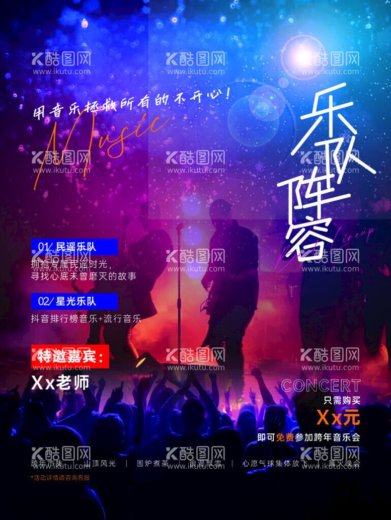 编号：59255612182306352379【酷图网】源文件下载-灯光音乐会海报