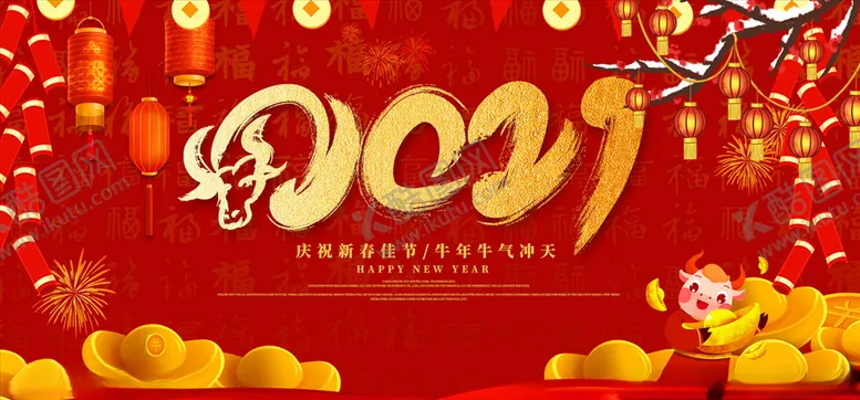 编号：17361303291246261881【酷图网】源文件下载-牛年海报展板