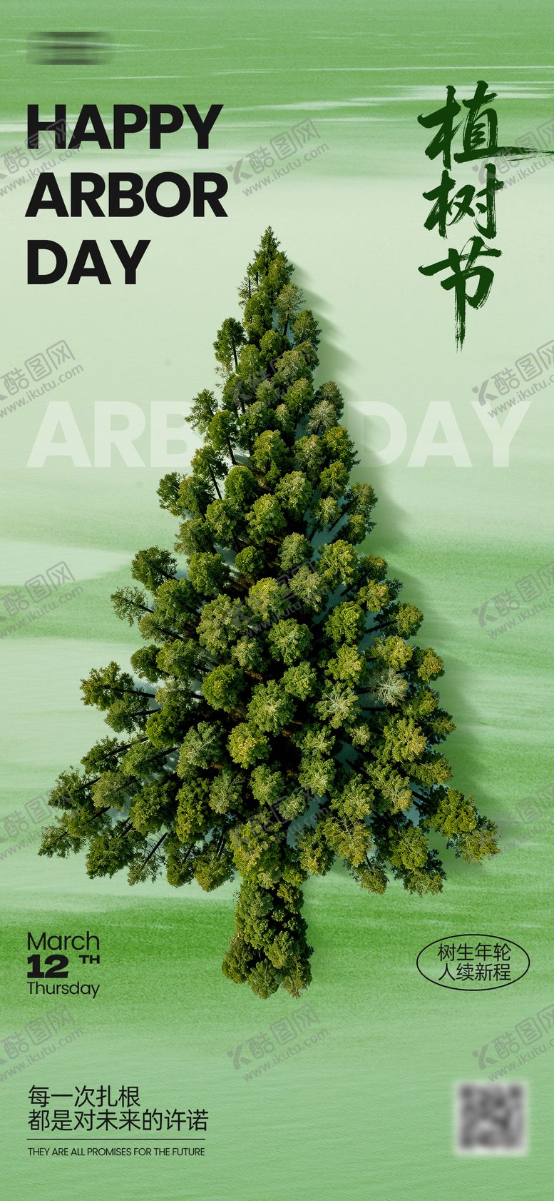 编号：22073403080222142538【酷图网】源文件下载-312植树节海报