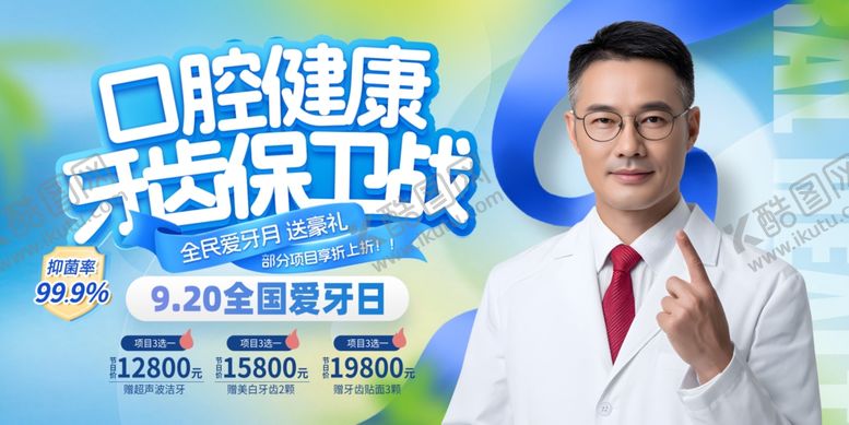 编号：16852910221551258278【酷图网】源文件下载-牙科广告