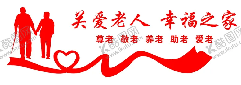 编号：19435502160752498069【酷图网】源文件下载-关爱老人
