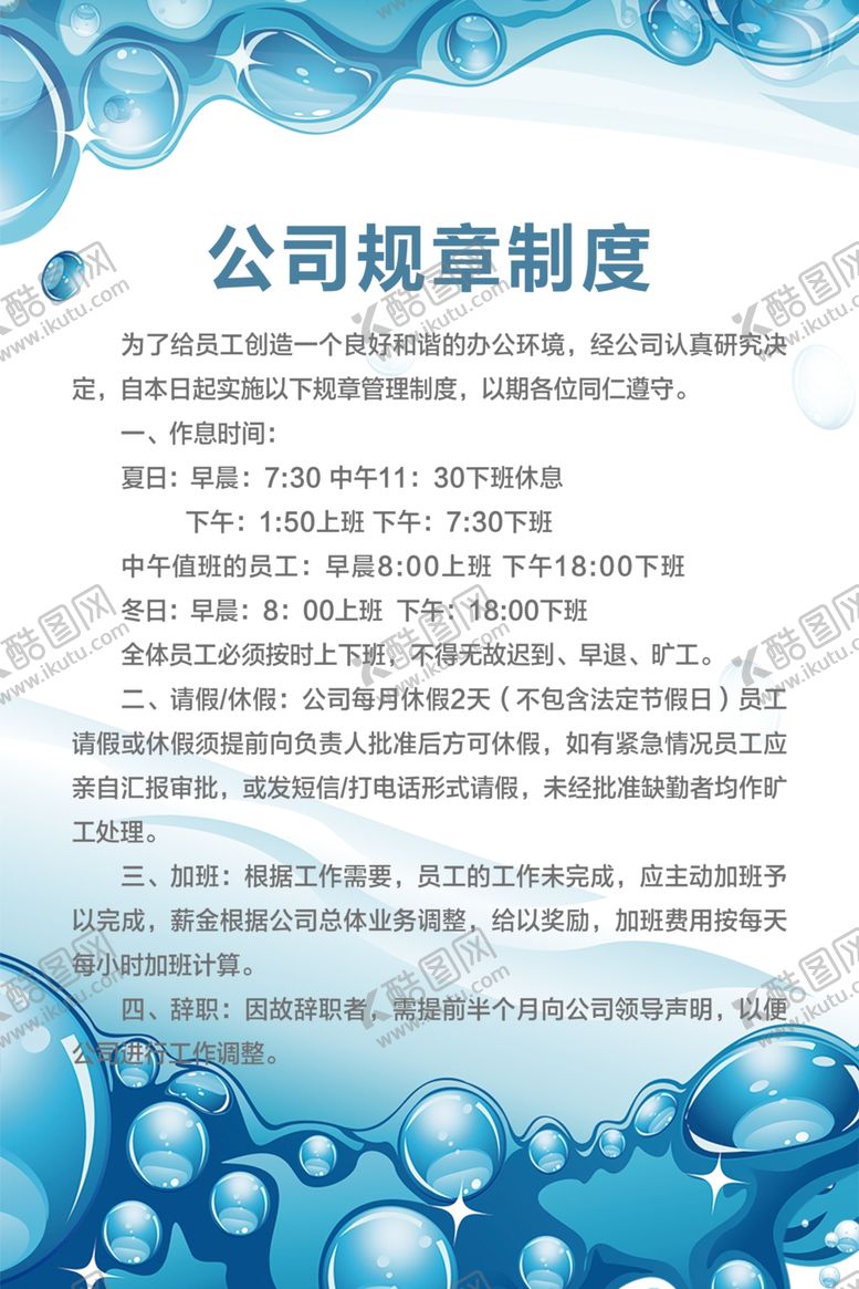 编号：41357309190512166136【酷图网】源文件下载-制度