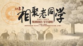 同学会海报