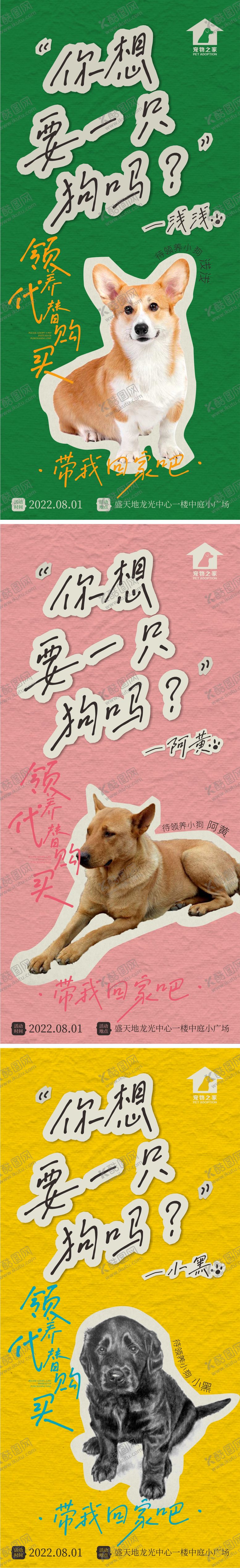 编号：17620005222250546510【酷图网】源文件下载-地产宠物领养日周末活动系列微海报
