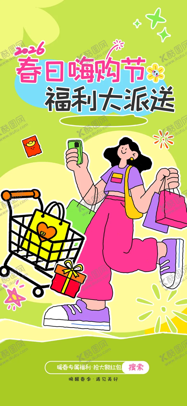 编号：19085404031213523962【酷图网】源文件下载-春日购物节