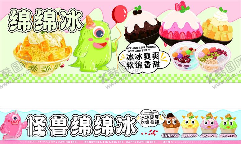 编号：51586104030712094080【酷图网】源文件下载-绵绵冰