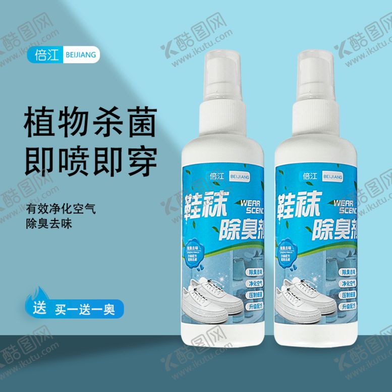 编号：53794210080337458427【酷图网】源文件下载-除臭喷雾