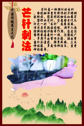 中华传统养生文化之芒针刺法