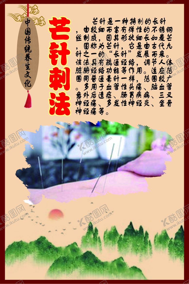 编号：49804210242025245992【酷图网】源文件下载-中华传统养生文化之芒针刺法