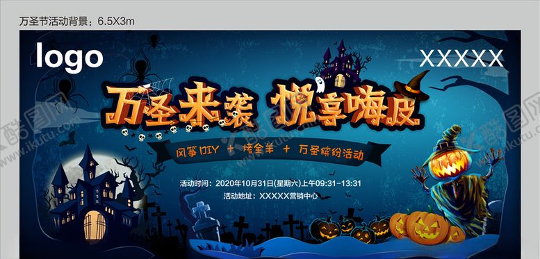 编号：17541310100139536088【酷图网】源文件下载-万圣节活动