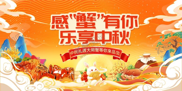 编号：59264711020326228201【酷图网】源文件下载-感恩中秋与你欢乐相伴