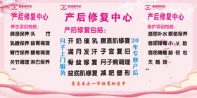产后修复