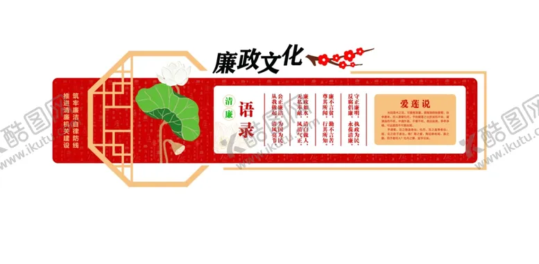 编号：69584301301323595298【酷图网】源文件下载-廉政文化墙