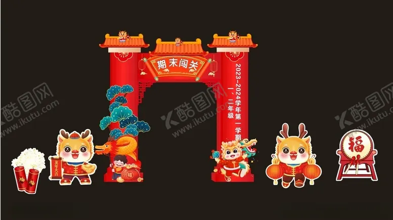 编号：25401712080748325528【酷图网】源文件下载-2024龙门