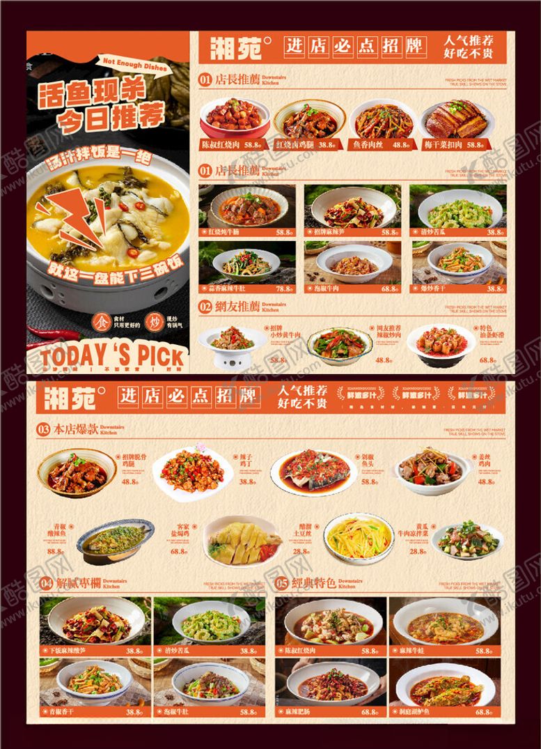 编号：69728504030206518099【酷图网】源文件下载-湘菜菜单