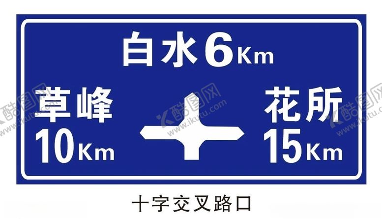 编号：43278909242006424511【酷图网】源文件下载-十字交叉路口