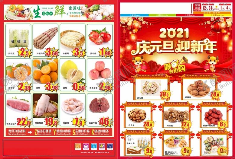编号：74601510260012014274【酷图网】源文件下载-庆元旦迎新年