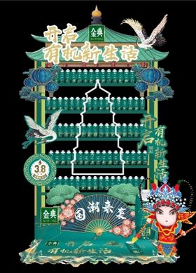 货架靓话