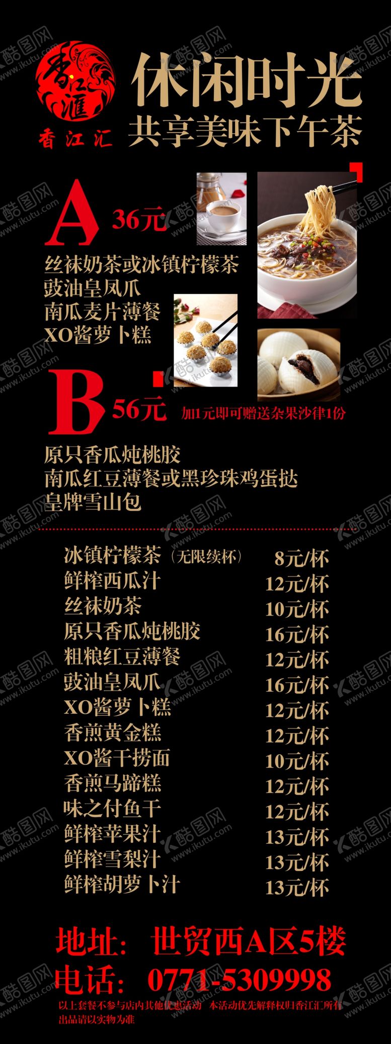 编号：78168107090607474546【酷图网】源文件下载-下午茶