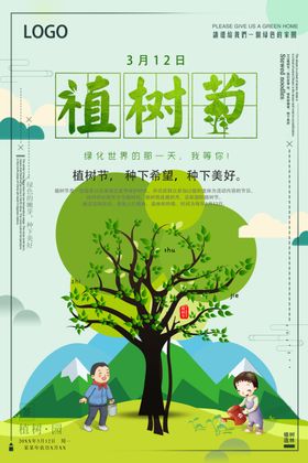 植树节儿童植树插画