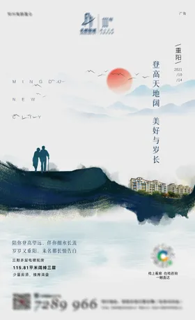 地产重阳节海报中国传统日老人新中式