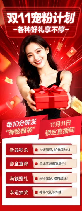 双11促销回血计划系列海报
