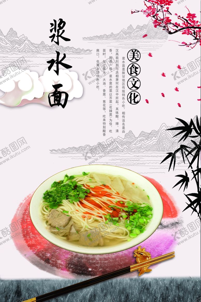 编号：80421206231835513776【酷图网】源文件下载-浆水面