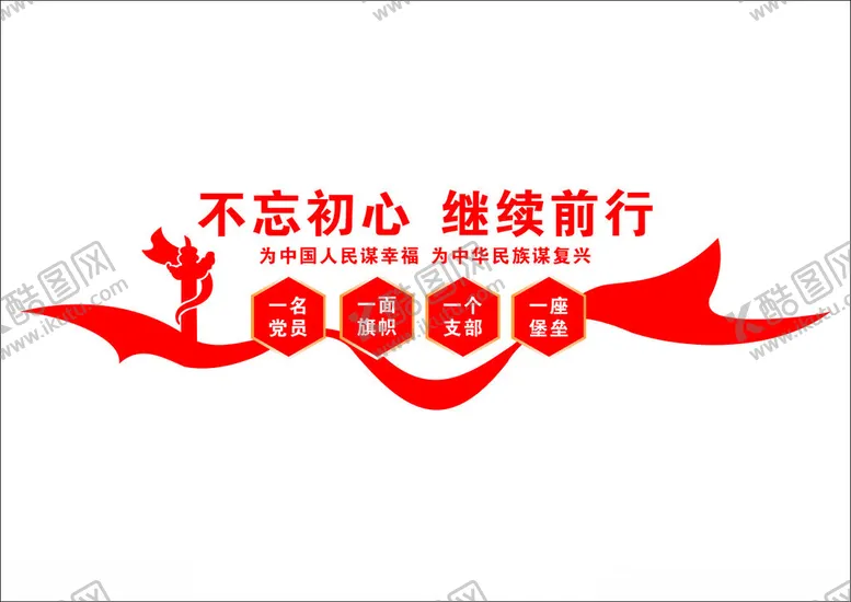 编号：62898112111000015630【酷图网】源文件下载-党建党的形象墙党文化墙