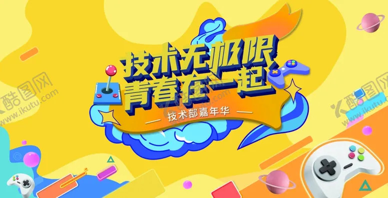 编号：60840506300255098837【酷图网】源文件下载-欢乐动漫周与你在一起