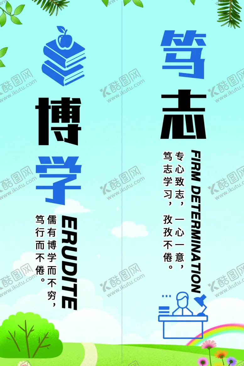 编号：64326506271200243504【酷图网】源文件下载-教室标语-博学