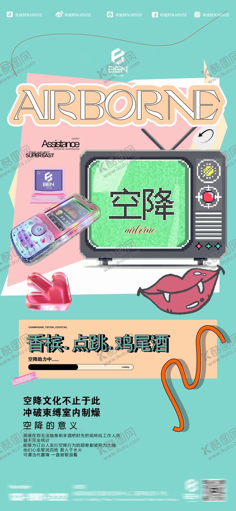 编号：67554112010048308880【酷图网】源文件下载-夜店海报