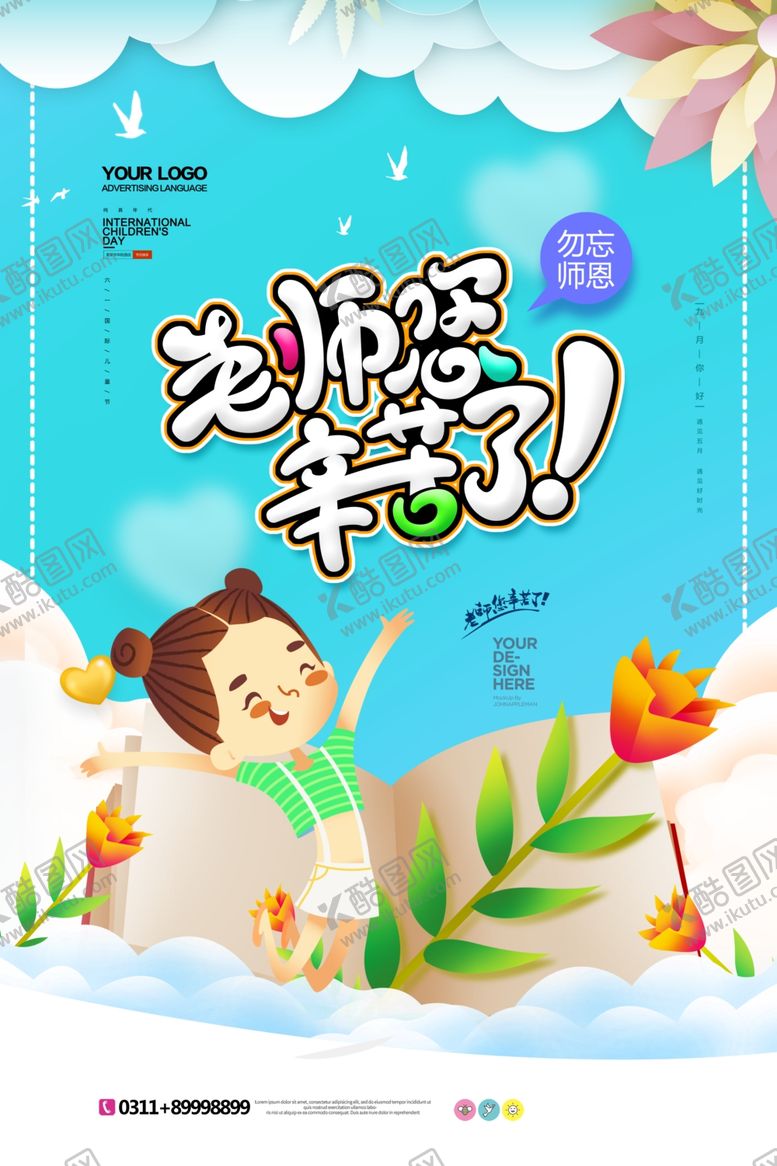 编号：31080107031917142135【酷图网】源文件下载-教师节