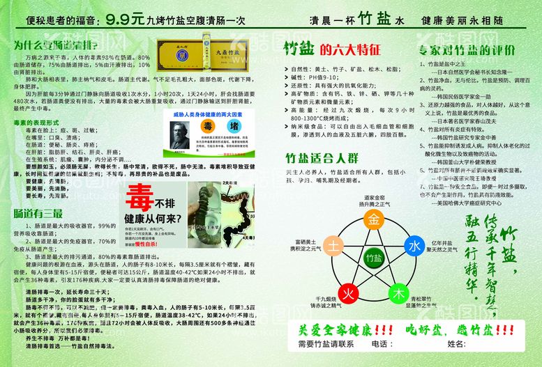 编号：30118610201836479674【酷图网】源文件下载-竹盐水