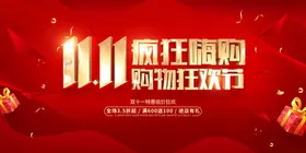 购物狂欢节海报