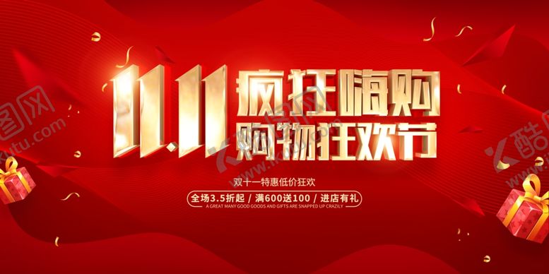 编号：26611006090949005128【酷图网】源文件下载-购物狂欢节海报