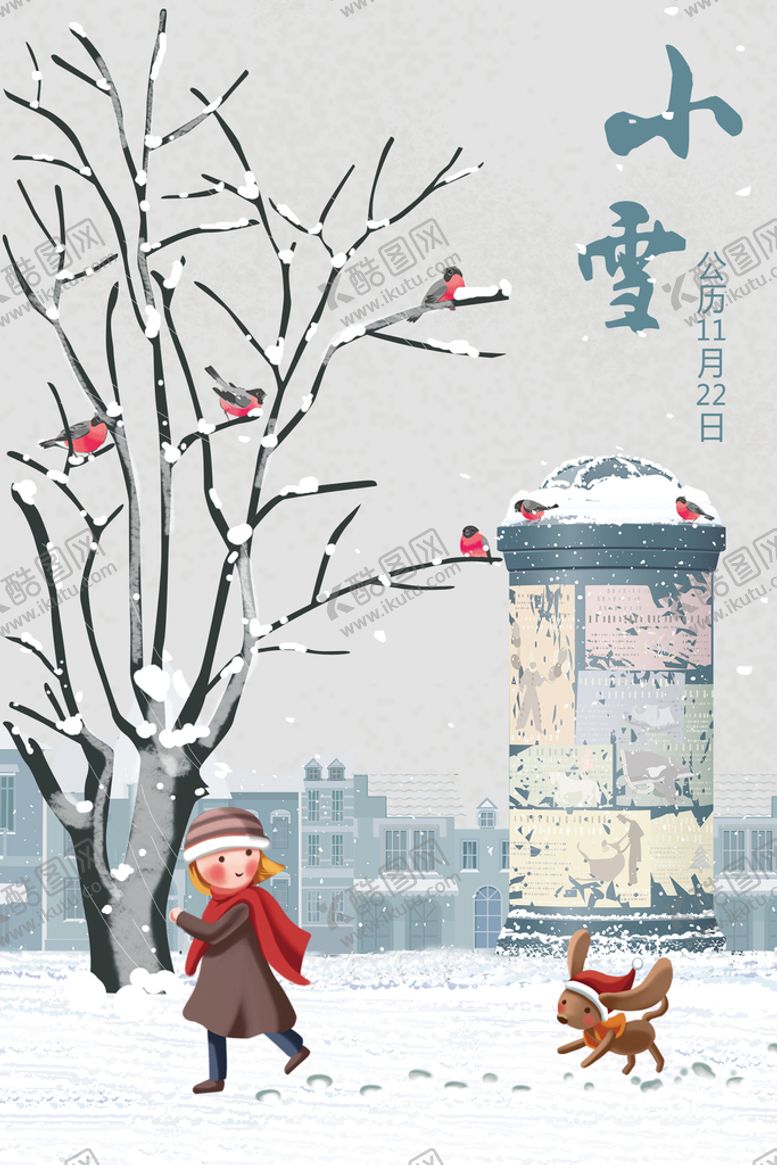 编号：92503409210905311529【酷图网】源文件下载-二十四节气插画海报