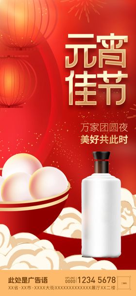 元宵节海报大气素材欢度闹
