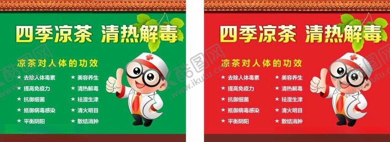 编号：31518005250122137933【酷图网】源文件下载-凉茶