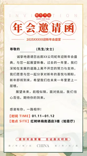 年会邀请函手机商务高档微信