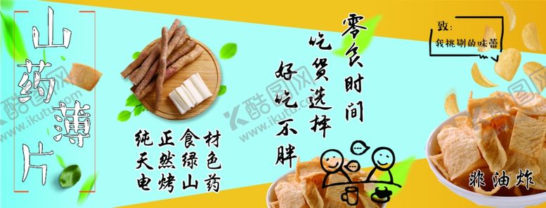 编号：57171711012059008088【酷图网】源文件下载-山药