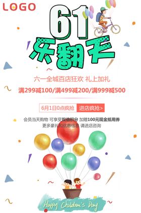 61促销海报素材